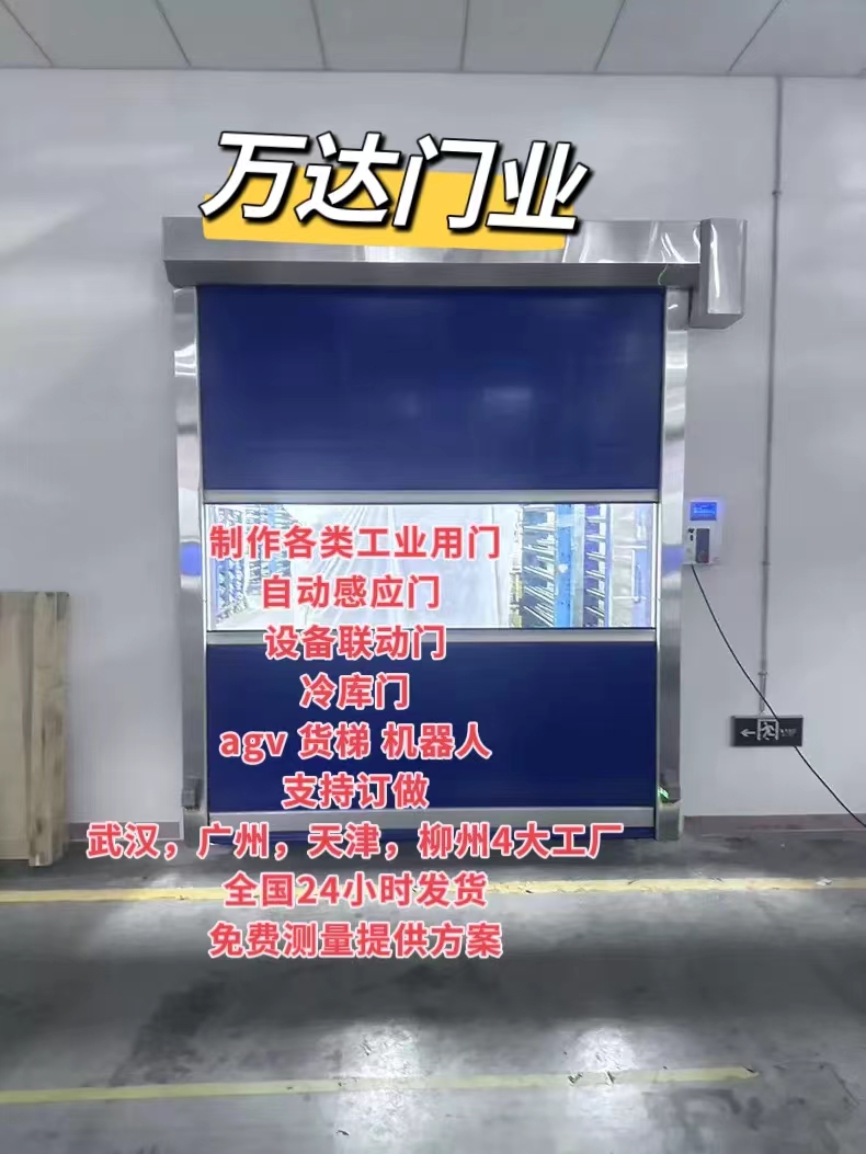 全椒货梯联动PVC快速门